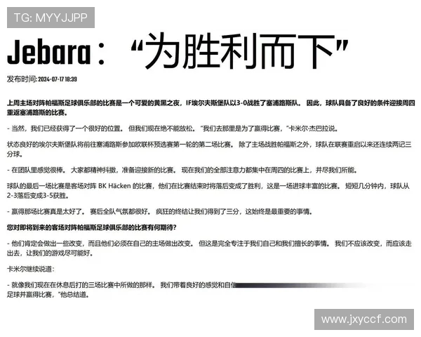 埃尔夫与哥德堡对决前瞻分析及胜负预测详解